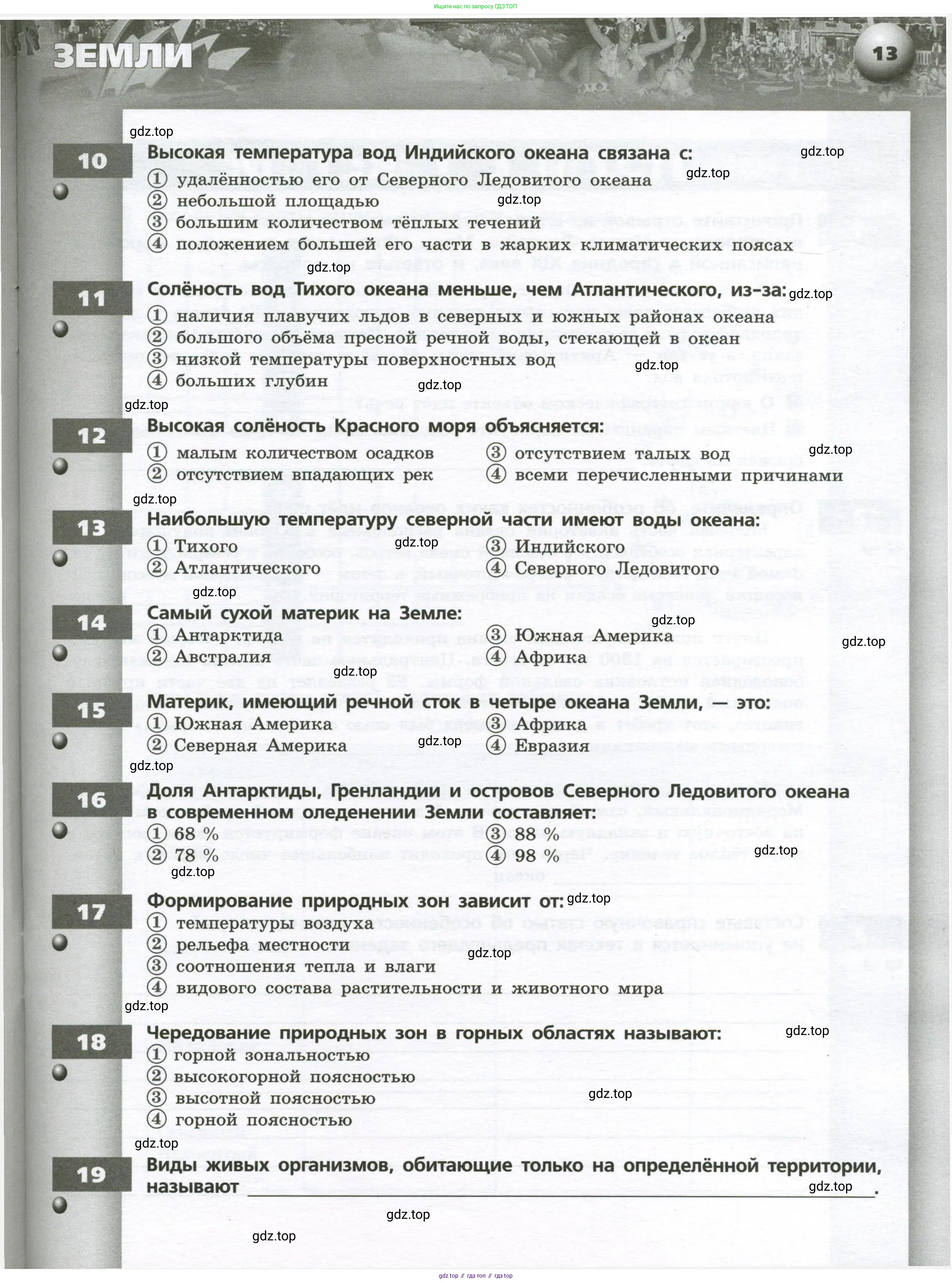 География, 7 класс Тетрадь-тренажёр, авторы: Мишняева Елена Юрьевна, Котляр О Г, Банников Сергей Валерьевич, издательство Просвещение, Москва, бирюзового цвета, страница 13