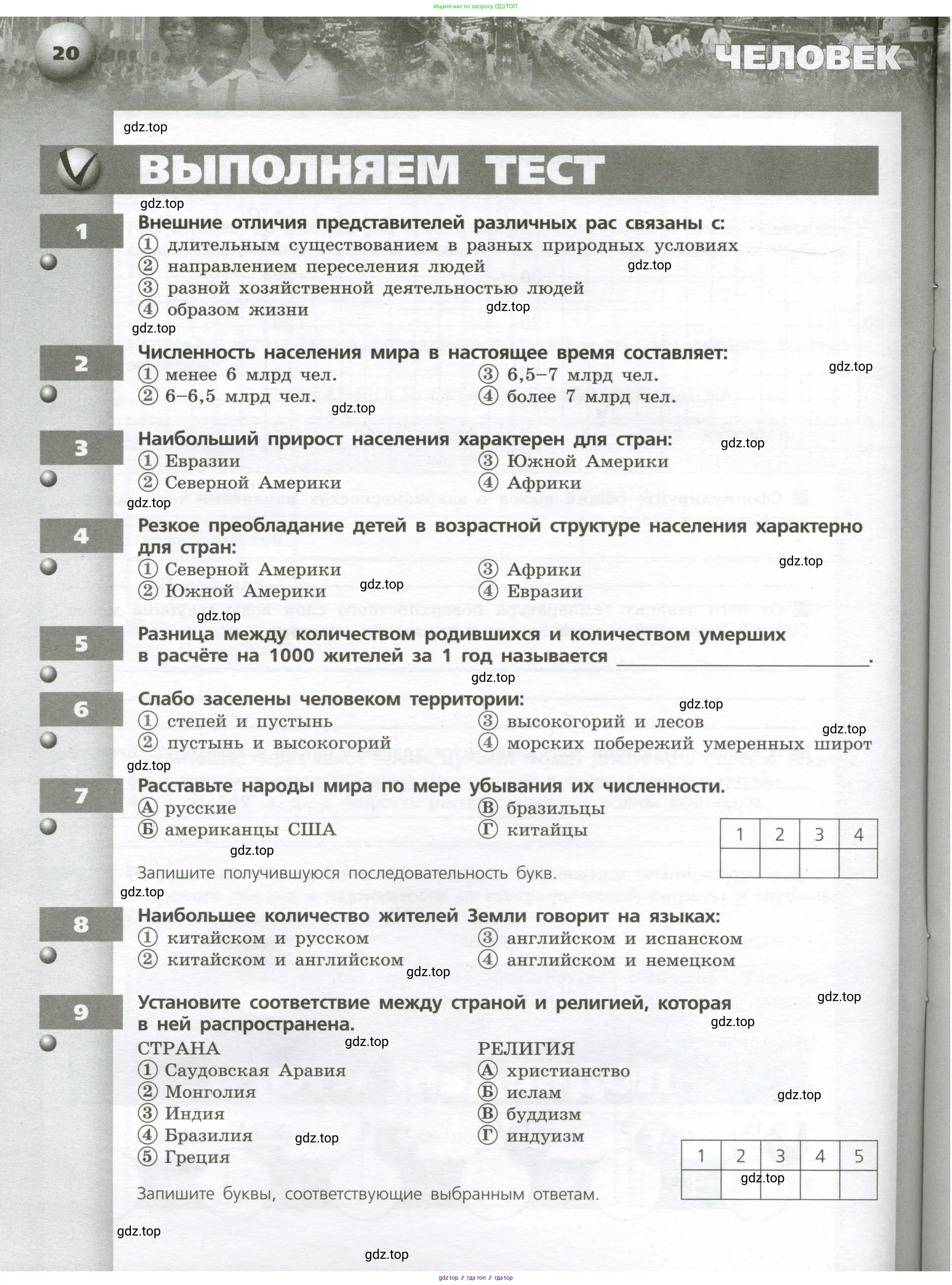География, 7 класс Тетрадь-тренажёр, авторы: Мишняева Елена Юрьевна, Котляр О Г, Банников Сергей Валерьевич, издательство Просвещение, Москва, бирюзового цвета, страница 20