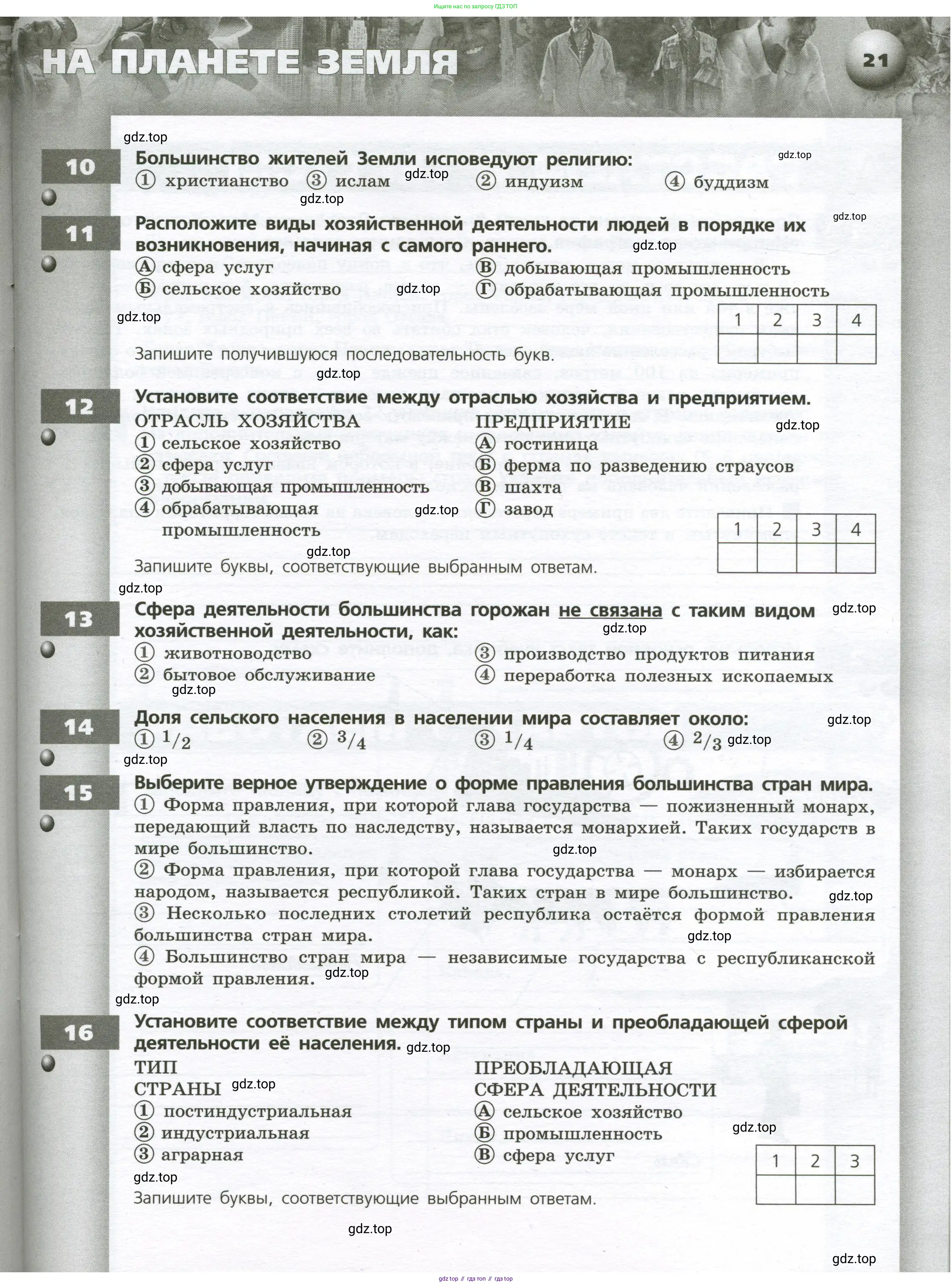 География, 7 класс Тетрадь-тренажёр, авторы: Мишняева Елена Юрьевна, Котляр О Г, Банников Сергей Валерьевич, издательство Просвещение, Москва, бирюзового цвета, страница 21