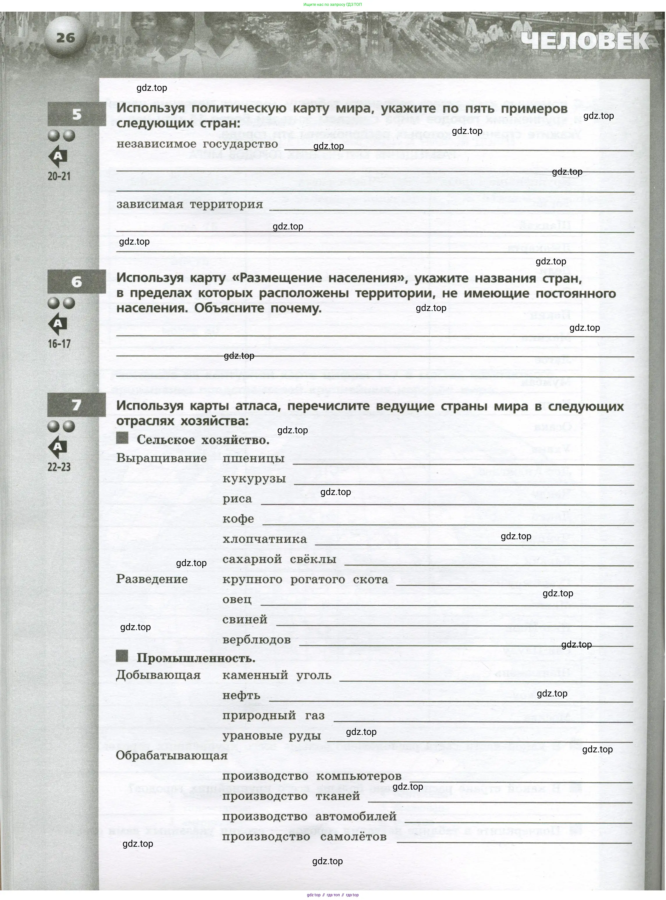 География, 7 класс Тетрадь-тренажёр, авторы: Мишняева Елена Юрьевна, Котляр О Г, Банников Сергей Валерьевич, издательство Просвещение, Москва, бирюзового цвета, страница 26