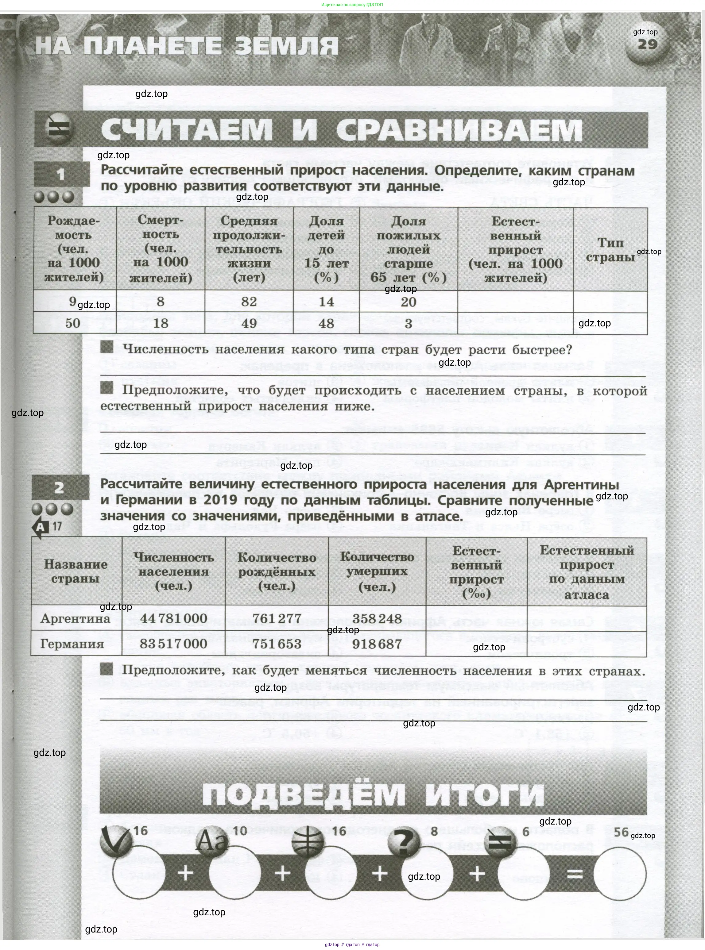 География, 7 класс Тетрадь-тренажёр, авторы: Мишняева Елена Юрьевна, Котляр О Г, Банников Сергей Валерьевич, издательство Просвещение, Москва, бирюзового цвета, страница 29