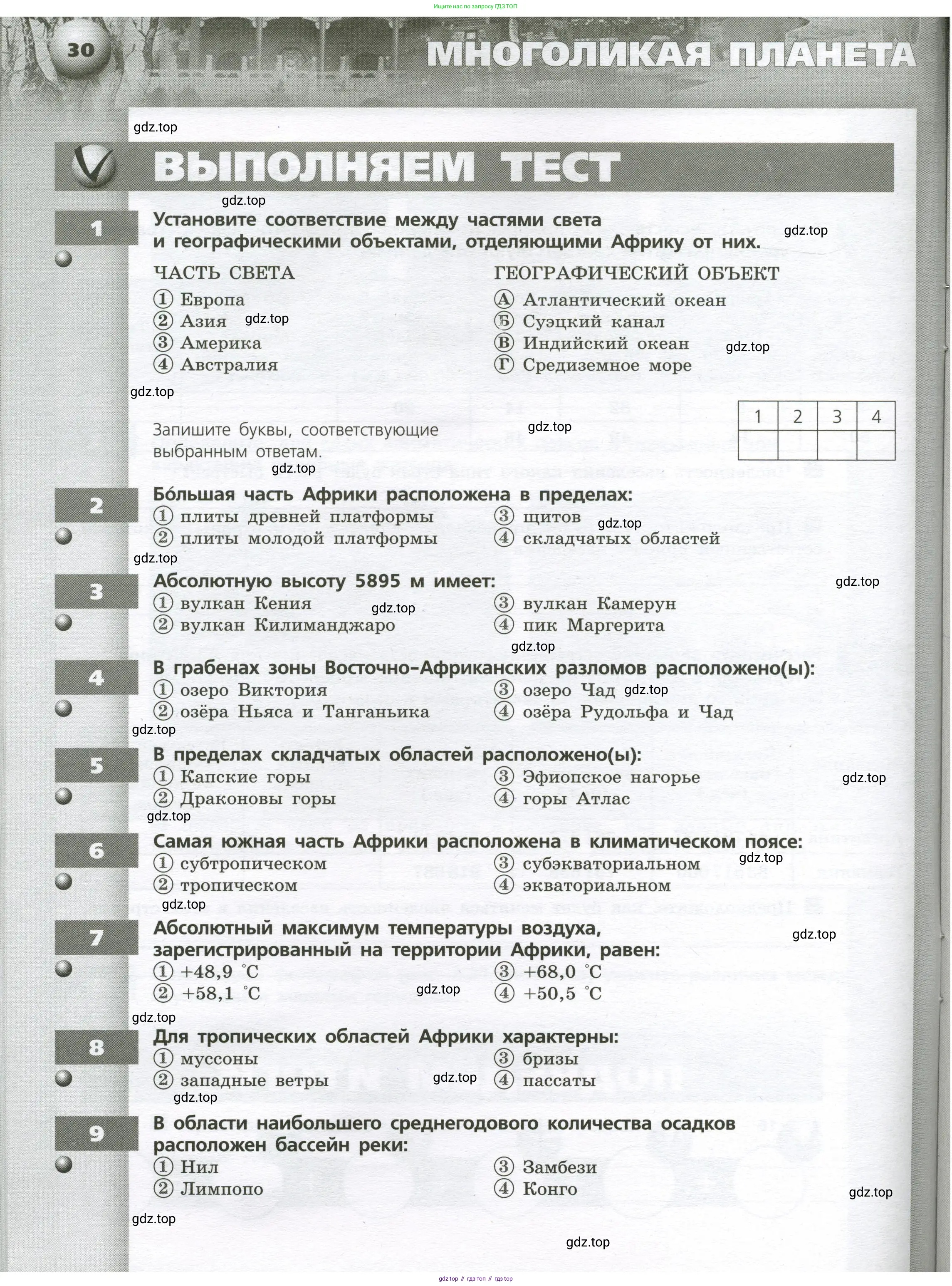 География, 7 класс Тетрадь-тренажёр, авторы: Мишняева Елена Юрьевна, Котляр О Г, Банников Сергей Валерьевич, издательство Просвещение, Москва, бирюзового цвета, страница 30