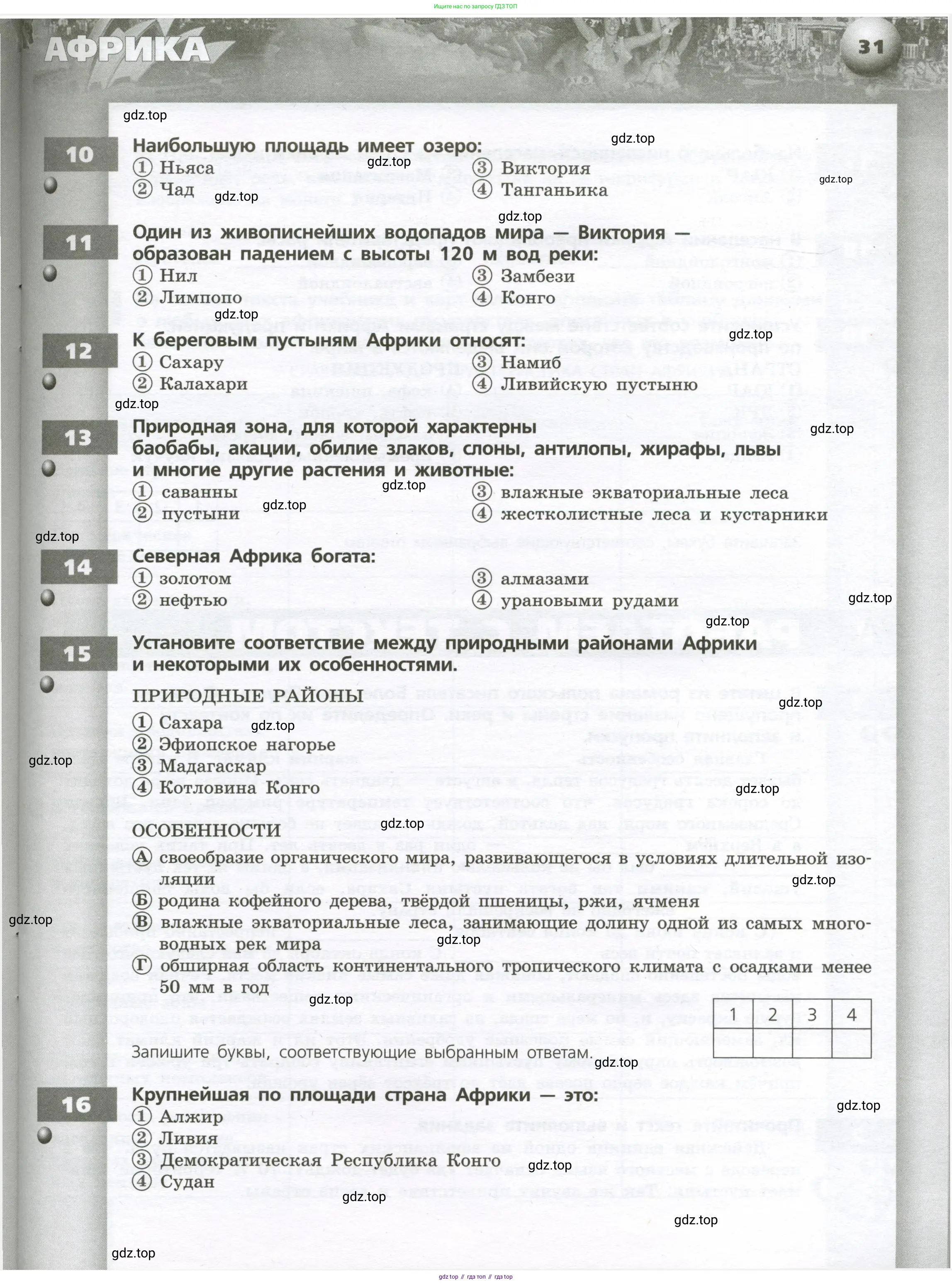 География, 7 класс Тетрадь-тренажёр, авторы: Мишняева Елена Юрьевна, Котляр О Г, Банников Сергей Валерьевич, издательство Просвещение, Москва, бирюзового цвета, страница 31