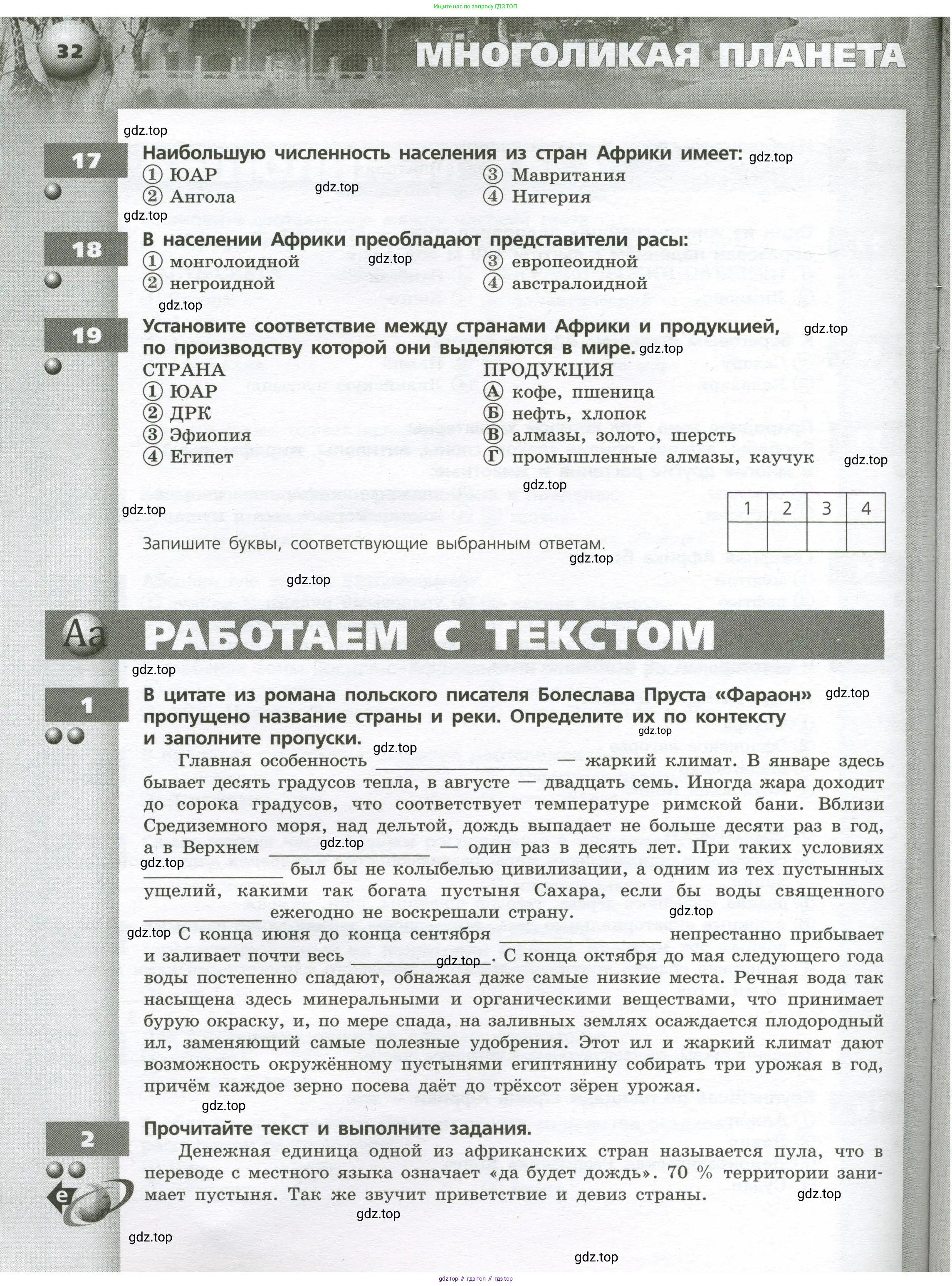 География, 7 класс Тетрадь-тренажёр, авторы: Мишняева Елена Юрьевна, Котляр О Г, Банников Сергей Валерьевич, издательство Просвещение, Москва, бирюзового цвета, страница 32