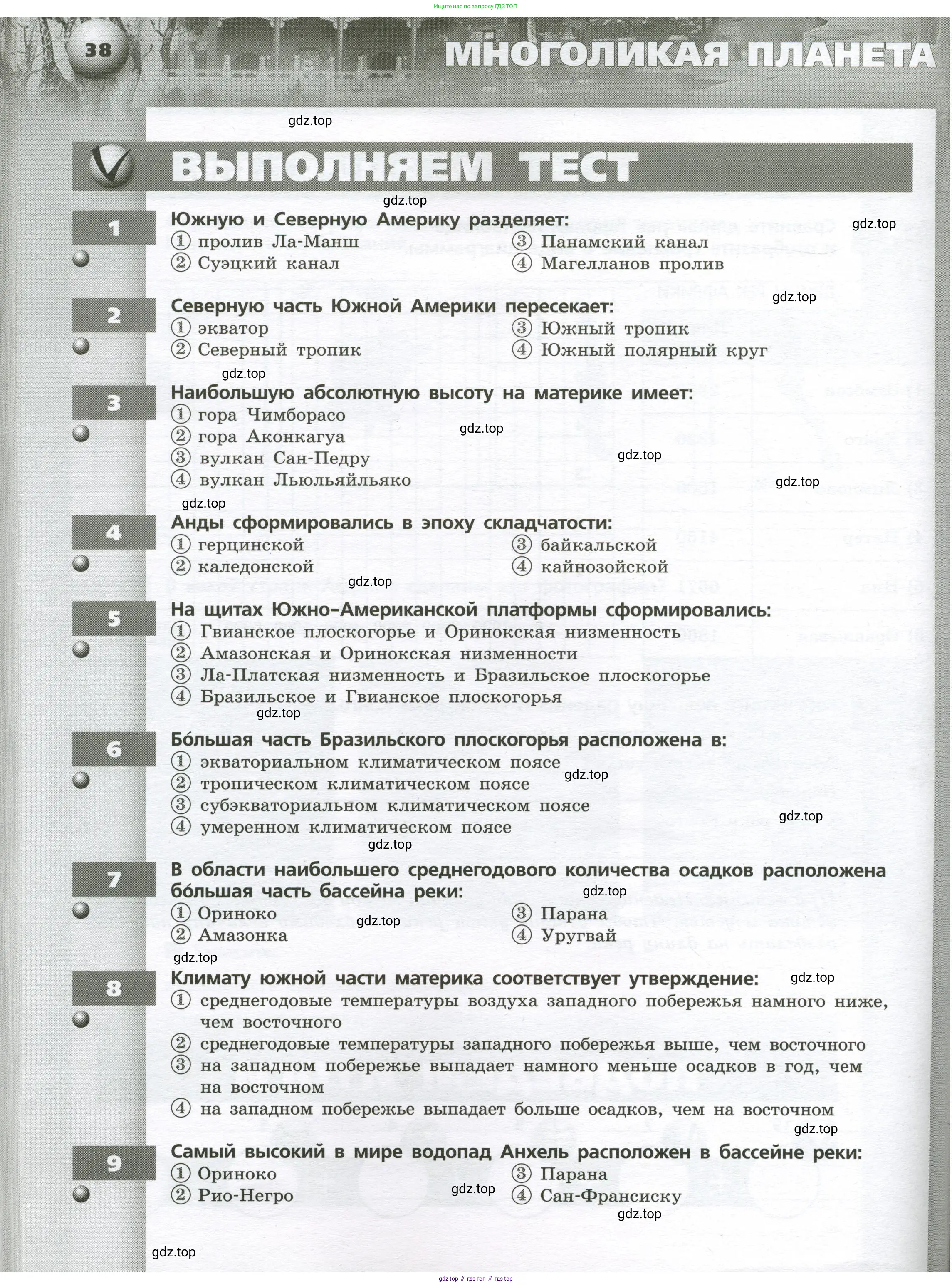 География, 7 класс Тетрадь-тренажёр, авторы: Мишняева Елена Юрьевна, Котляр О Г, Банников Сергей Валерьевич, издательство Просвещение, Москва, бирюзового цвета, страница 38