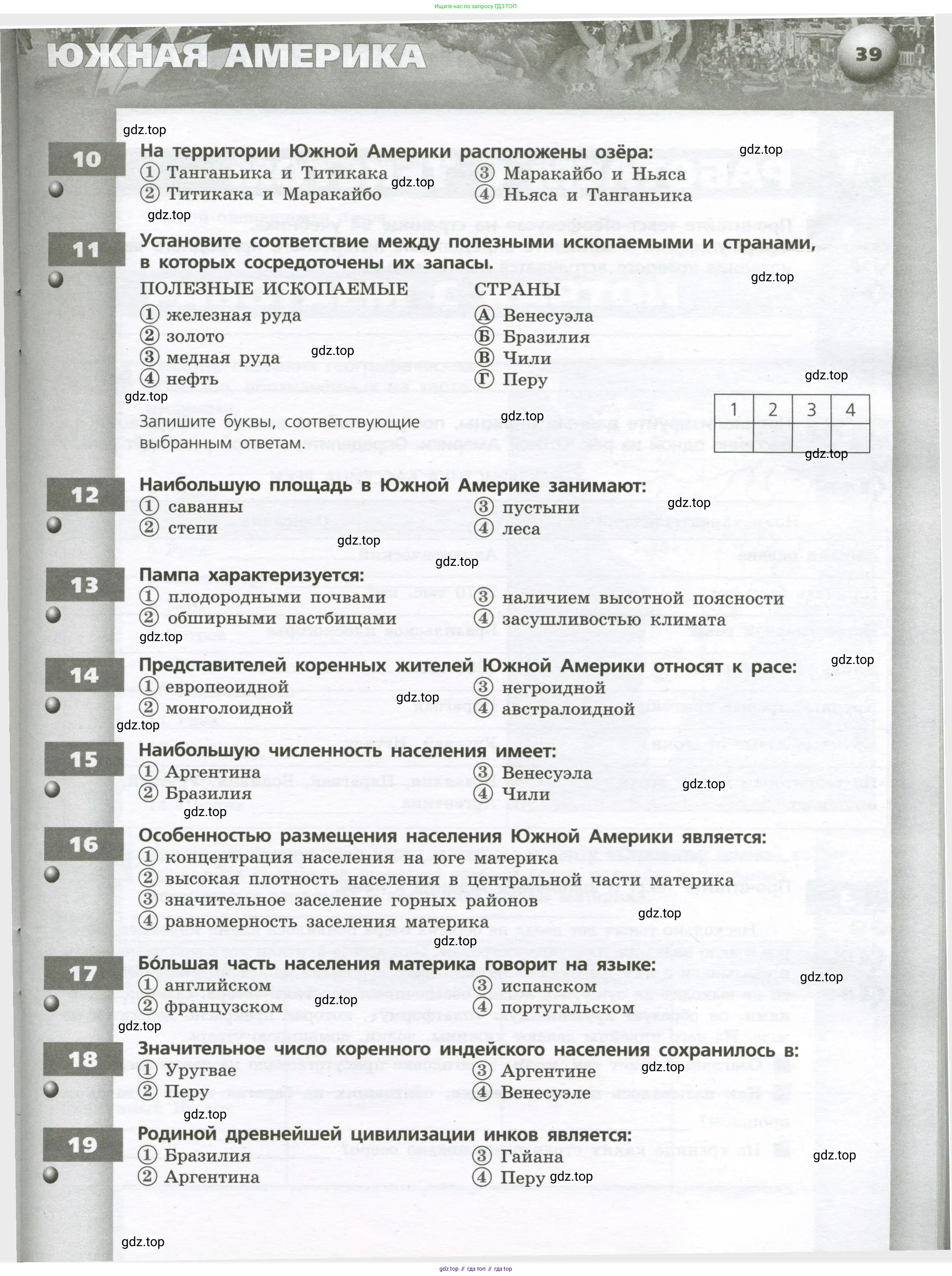 География, 7 класс Тетрадь-тренажёр, авторы: Мишняева Елена Юрьевна, Котляр О Г, Банников Сергей Валерьевич, издательство Просвещение, Москва, бирюзового цвета, страница 39