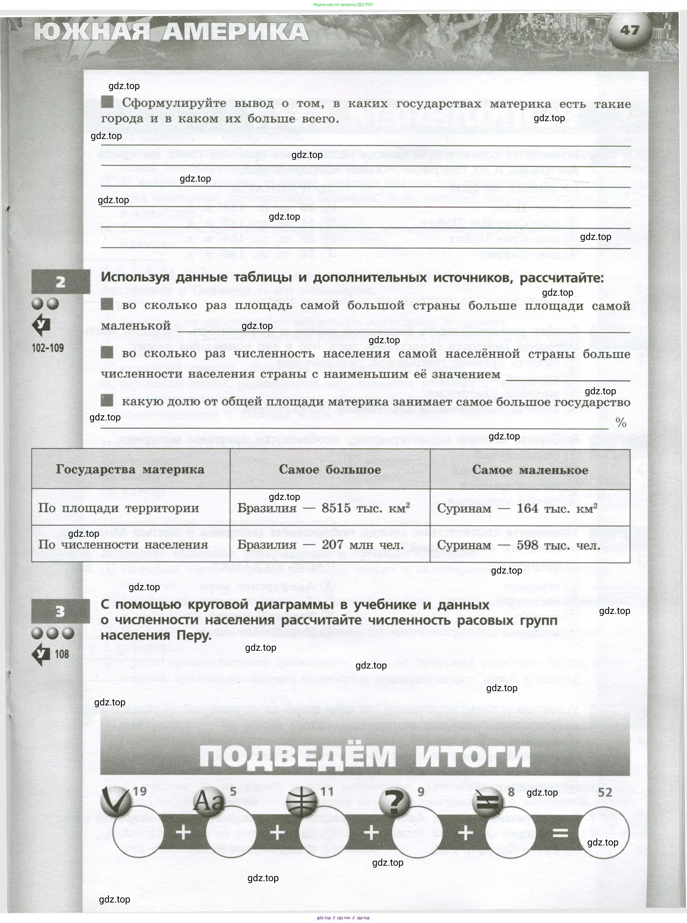 География, 7 класс Тетрадь-тренажёр, авторы: Мишняева Елена Юрьевна, Котляр О Г, Банников Сергей Валерьевич, издательство Просвещение, Москва, бирюзового цвета, страница 47