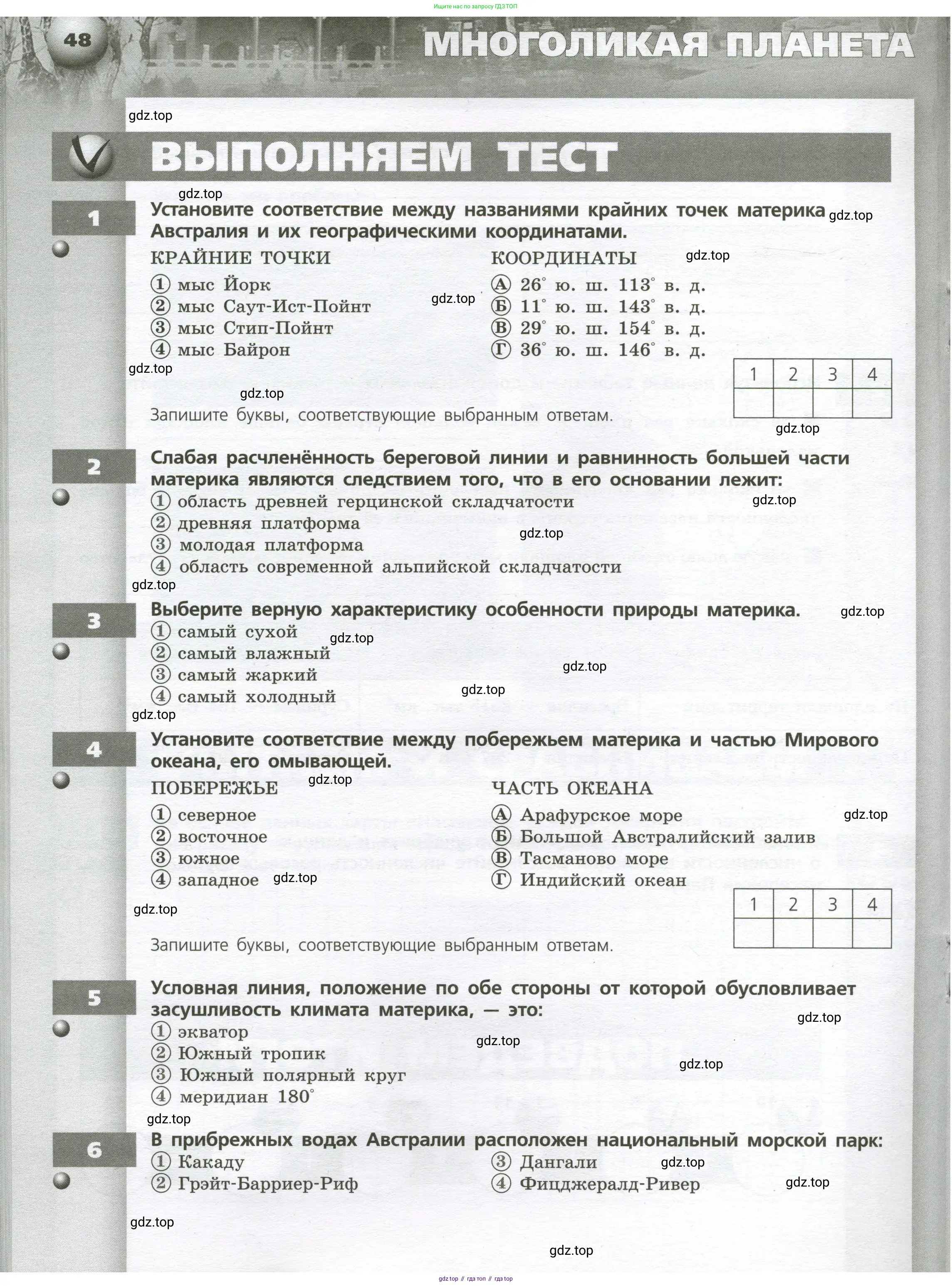 География, 7 класс Тетрадь-тренажёр, авторы: Мишняева Елена Юрьевна, Котляр О Г, Банников Сергей Валерьевич, издательство Просвещение, Москва, бирюзового цвета, страница 48