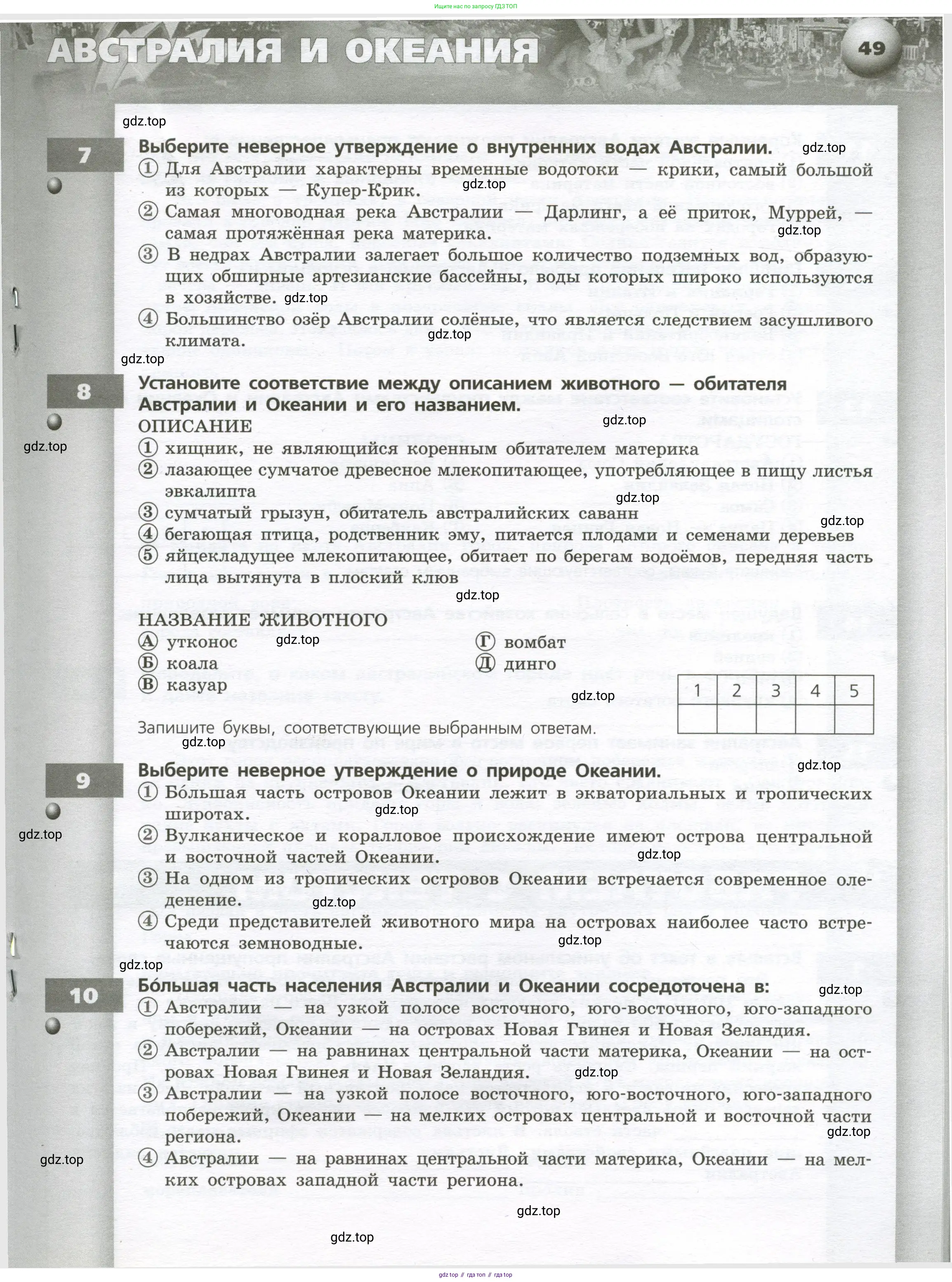 География, 7 класс Тетрадь-тренажёр, авторы: Мишняева Елена Юрьевна, Котляр О Г, Банников Сергей Валерьевич, издательство Просвещение, Москва, бирюзового цвета, страница 49