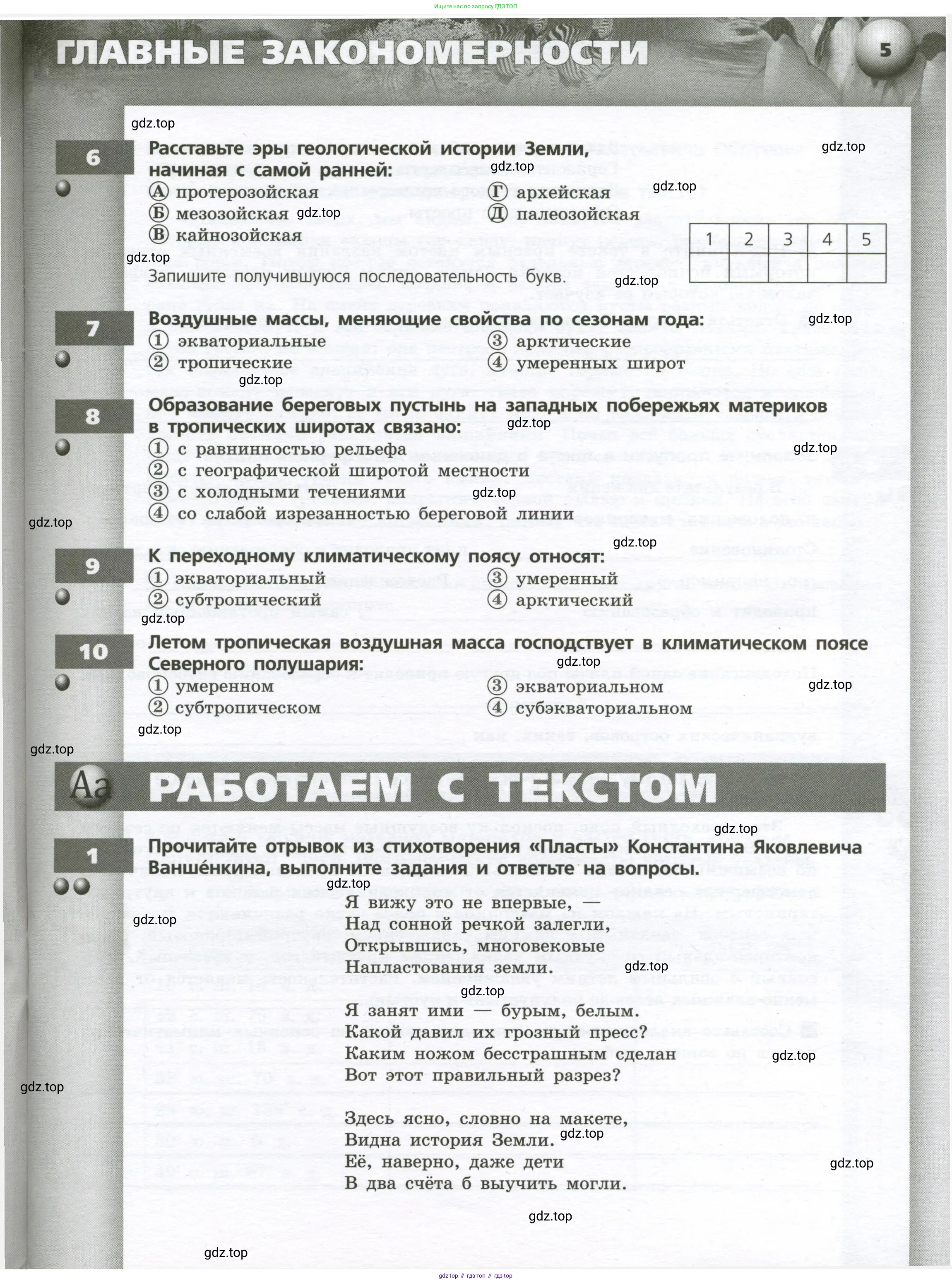 География, 7 класс Тетрадь-тренажёр, авторы: Мишняева Елена Юрьевна, Котляр О Г, Банников Сергей Валерьевич, издательство Просвещение, Москва, бирюзового цвета, страница 5