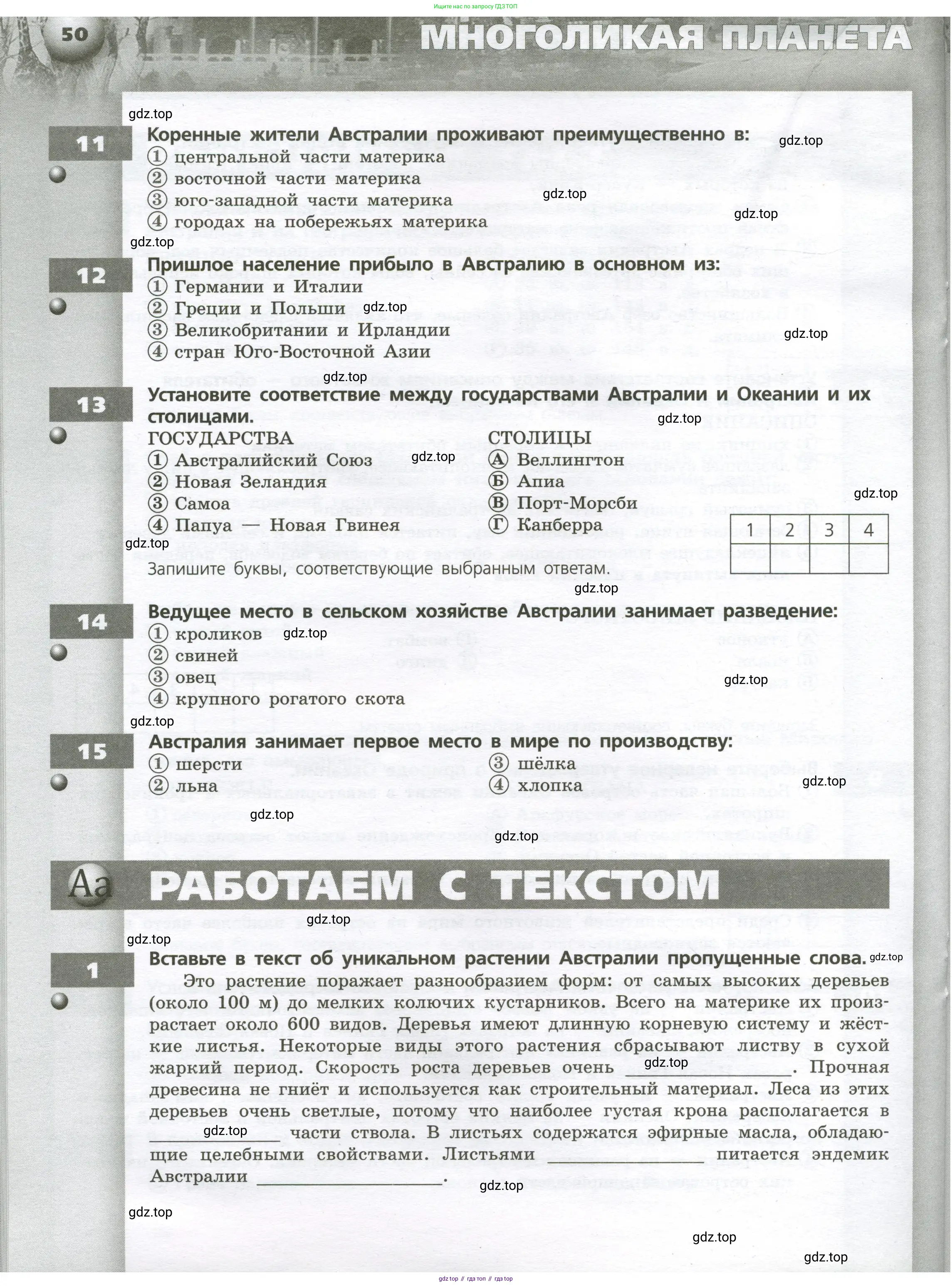 География, 7 класс Тетрадь-тренажёр, авторы: Мишняева Елена Юрьевна, Котляр О Г, Банников Сергей Валерьевич, издательство Просвещение, Москва, бирюзового цвета, страница 50