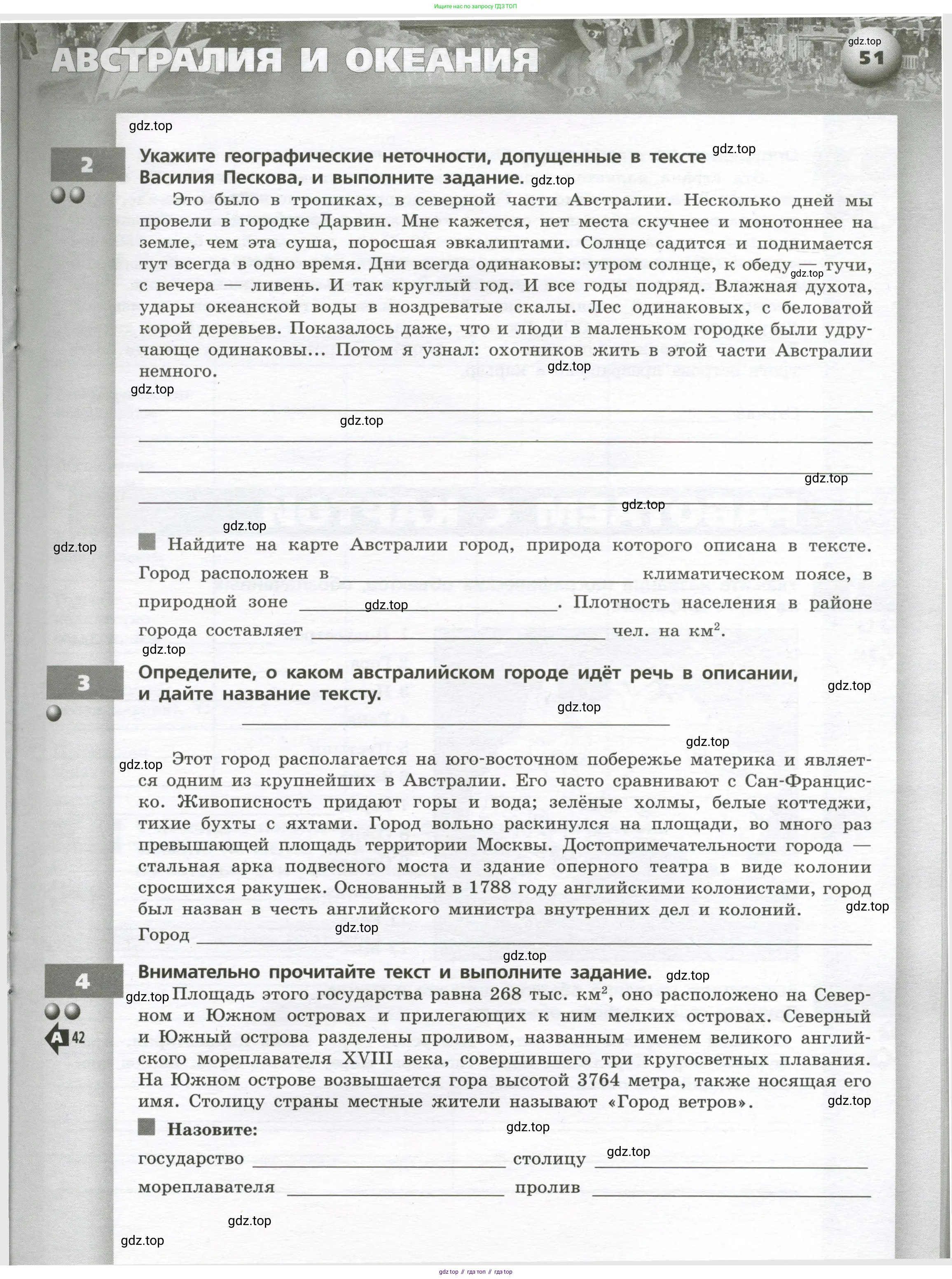 География, 7 класс Тетрадь-тренажёр, авторы: Мишняева Елена Юрьевна, Котляр О Г, Банников Сергей Валерьевич, издательство Просвещение, Москва, бирюзового цвета, страница 51