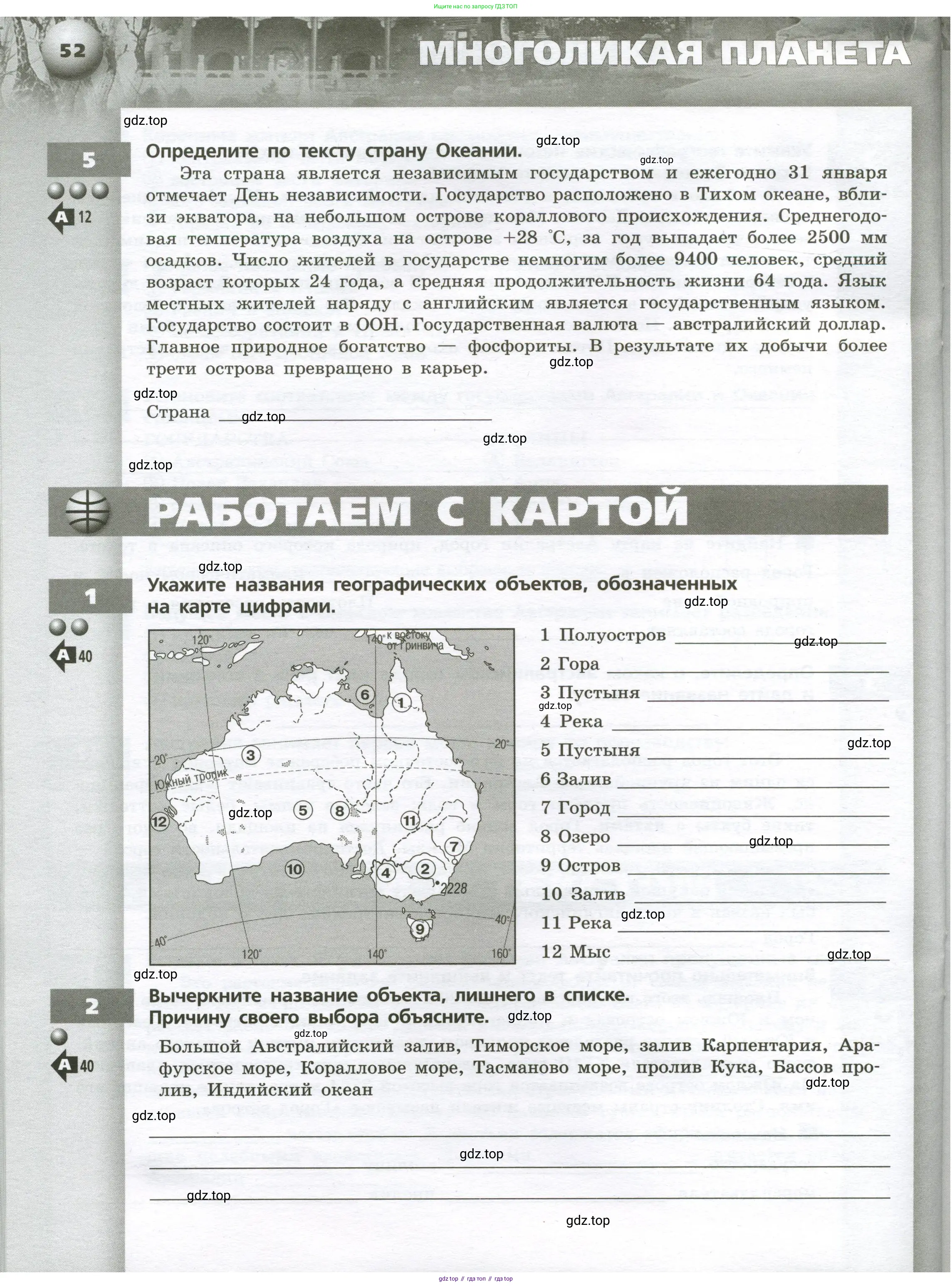 География, 7 класс Тетрадь-тренажёр, авторы: Мишняева Елена Юрьевна, Котляр О Г, Банников Сергей Валерьевич, издательство Просвещение, Москва, бирюзового цвета, страница 52