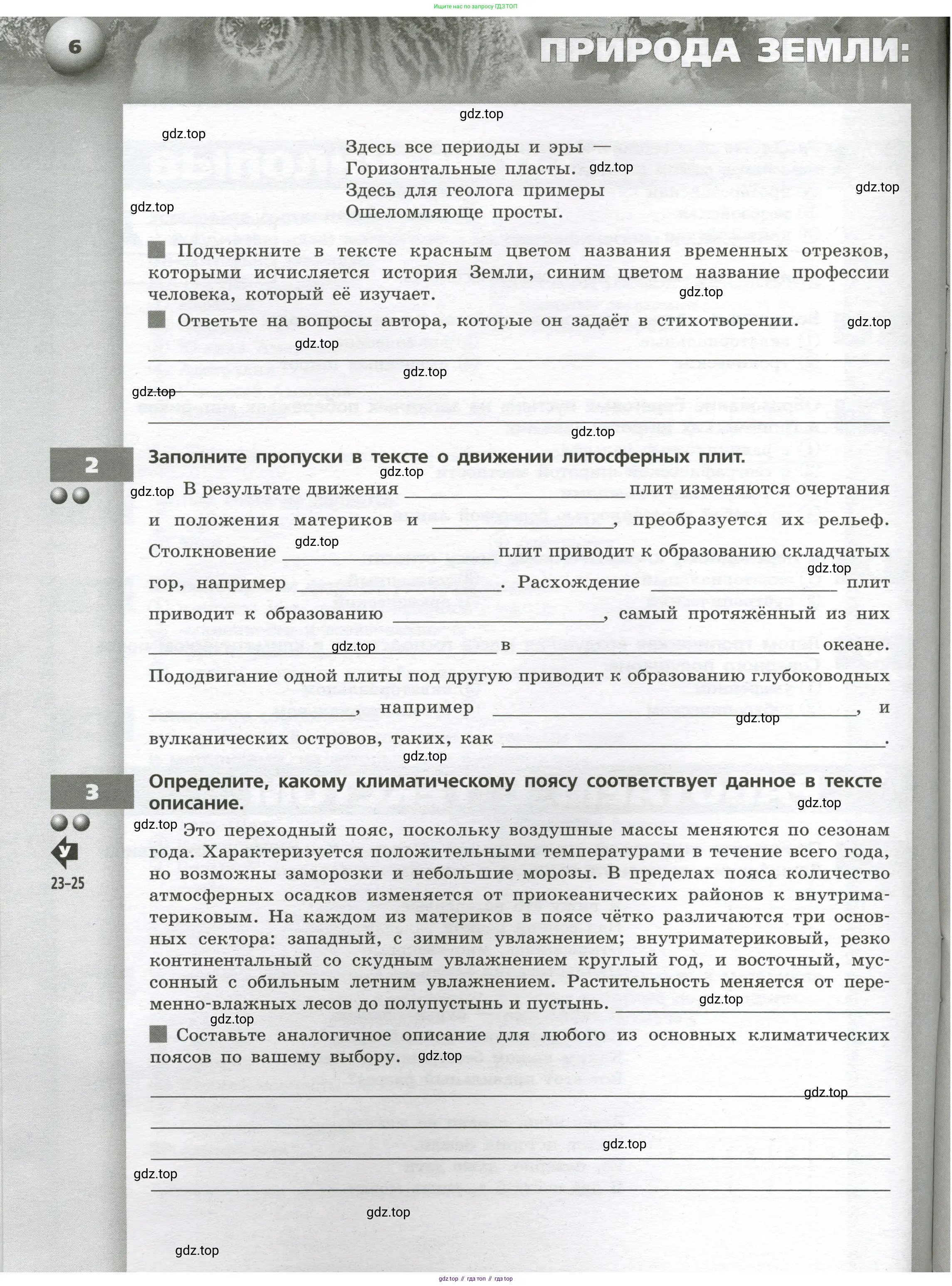 География, 7 класс Тетрадь-тренажёр, авторы: Мишняева Елена Юрьевна, Котляр О Г, Банников Сергей Валерьевич, издательство Просвещение, Москва, бирюзового цвета, страница 6