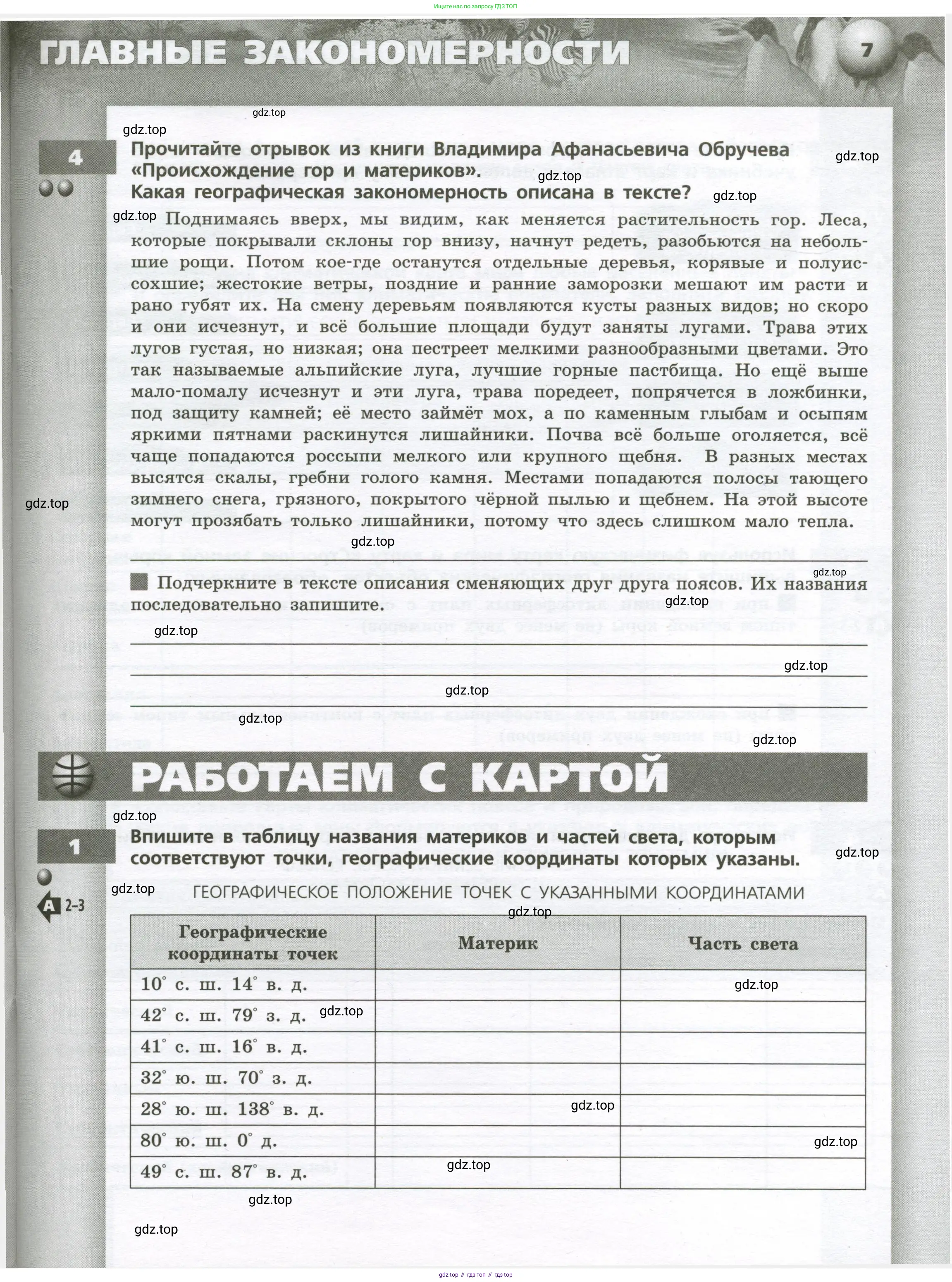 География, 7 класс Тетрадь-тренажёр, авторы: Мишняева Елена Юрьевна, Котляр О Г, Банников Сергей Валерьевич, издательство Просвещение, Москва, бирюзового цвета, страница 7