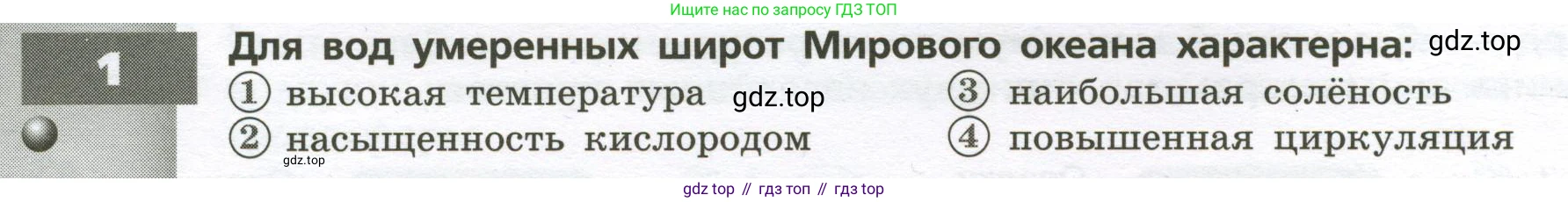 География, 7 класс Тетрадь-тренажёр, авторы: Мишняева Елена Юрьевна, Котляр О Г, Банников Сергей Валерьевич, издательство Просвещение, Москва, бирюзового цвета, страница 12, номер 1, Условие