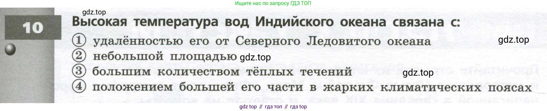 География, 7 класс Тетрадь-тренажёр, авторы: Мишняева Елена Юрьевна, Котляр О Г, Банников Сергей Валерьевич, издательство Просвещение, Москва, бирюзового цвета, страница 13, номер 10, Условие