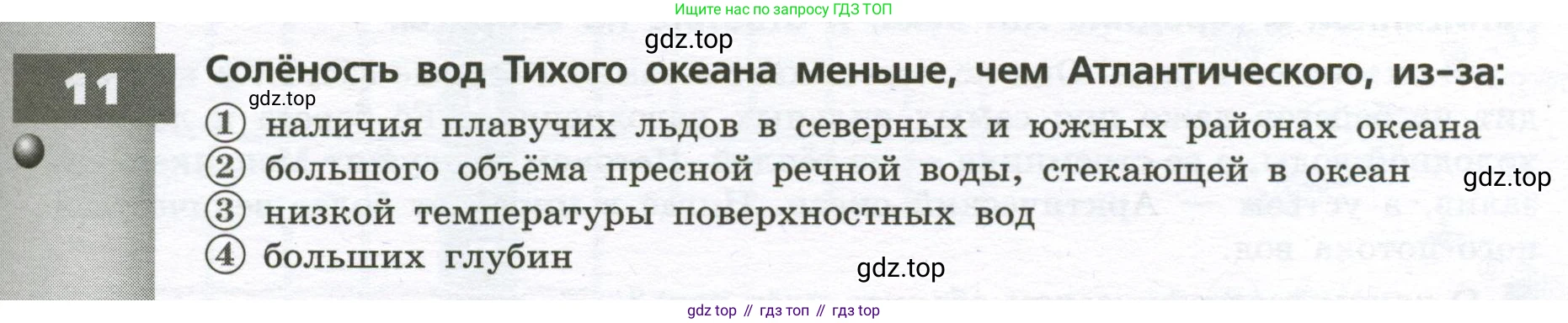 География, 7 класс Тетрадь-тренажёр, авторы: Мишняева Елена Юрьевна, Котляр О Г, Банников Сергей Валерьевич, издательство Просвещение, Москва, бирюзового цвета, страница 13, номер 11, Условие