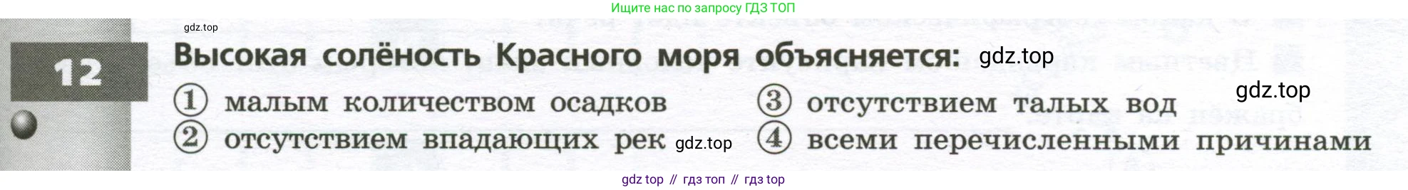 География, 7 класс Тетрадь-тренажёр, авторы: Мишняева Елена Юрьевна, Котляр О Г, Банников Сергей Валерьевич, издательство Просвещение, Москва, бирюзового цвета, страница 13, номер 12, Условие