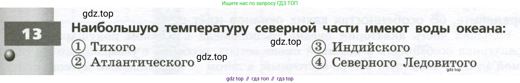 География, 7 класс Тетрадь-тренажёр, авторы: Мишняева Елена Юрьевна, Котляр О Г, Банников Сергей Валерьевич, издательство Просвещение, Москва, бирюзового цвета, страница 13, номер 13, Условие