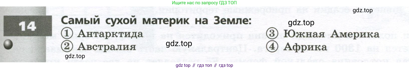 География, 7 класс Тетрадь-тренажёр, авторы: Мишняева Елена Юрьевна, Котляр О Г, Банников Сергей Валерьевич, издательство Просвещение, Москва, бирюзового цвета, страница 13, номер 14, Условие