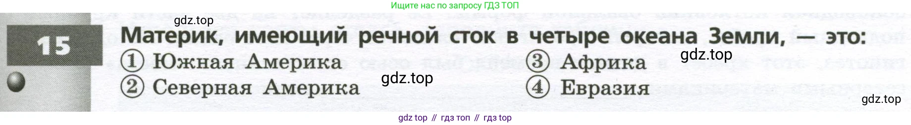 География, 7 класс Тетрадь-тренажёр, авторы: Мишняева Елена Юрьевна, Котляр О Г, Банников Сергей Валерьевич, издательство Просвещение, Москва, бирюзового цвета, страница 13, номер 15, Условие