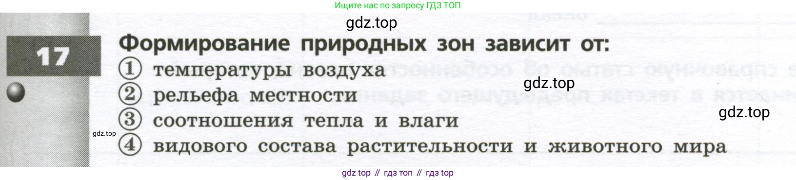 География, 7 класс Тетрадь-тренажёр, авторы: Мишняева Елена Юрьевна, Котляр О Г, Банников Сергей Валерьевич, издательство Просвещение, Москва, бирюзового цвета, страница 13, номер 17, Условие