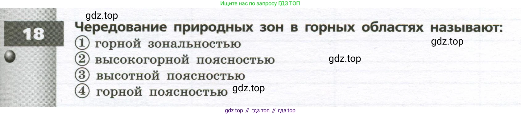 География, 7 класс Тетрадь-тренажёр, авторы: Мишняева Елена Юрьевна, Котляр О Г, Банников Сергей Валерьевич, издательство Просвещение, Москва, бирюзового цвета, страница 13, номер 18, Условие