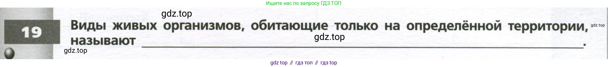 География, 7 класс Тетрадь-тренажёр, авторы: Мишняева Елена Юрьевна, Котляр О Г, Банников Сергей Валерьевич, издательство Просвещение, Москва, бирюзового цвета, страница 13, номер 19, Условие