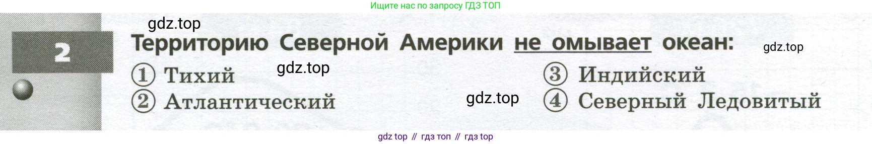 География, 7 класс Тетрадь-тренажёр, авторы: Мишняева Елена Юрьевна, Котляр О Г, Банников Сергей Валерьевич, издательство Просвещение, Москва, бирюзового цвета, страница 12, номер 2, Условие
