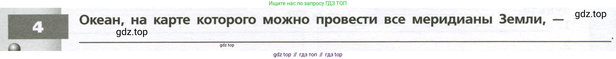 География, 7 класс Тетрадь-тренажёр, авторы: Мишняева Елена Юрьевна, Котляр О Г, Банников Сергей Валерьевич, издательство Просвещение, Москва, бирюзового цвета, страница 12, номер 4, Условие