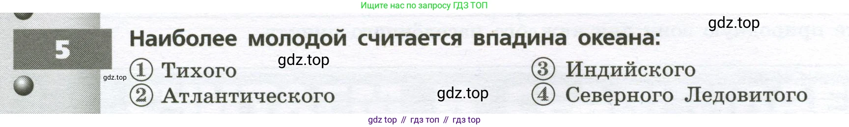 География, 7 класс Тетрадь-тренажёр, авторы: Мишняева Елена Юрьевна, Котляр О Г, Банников Сергей Валерьевич, издательство Просвещение, Москва, бирюзового цвета, страница 12, номер 5, Условие