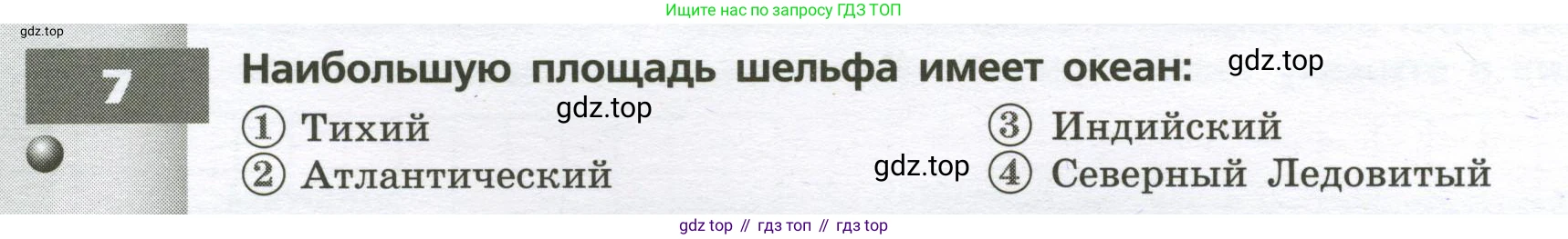 География, 7 класс Тетрадь-тренажёр, авторы: Мишняева Елена Юрьевна, Котляр О Г, Банников Сергей Валерьевич, издательство Просвещение, Москва, бирюзового цвета, страница 12, номер 7, Условие