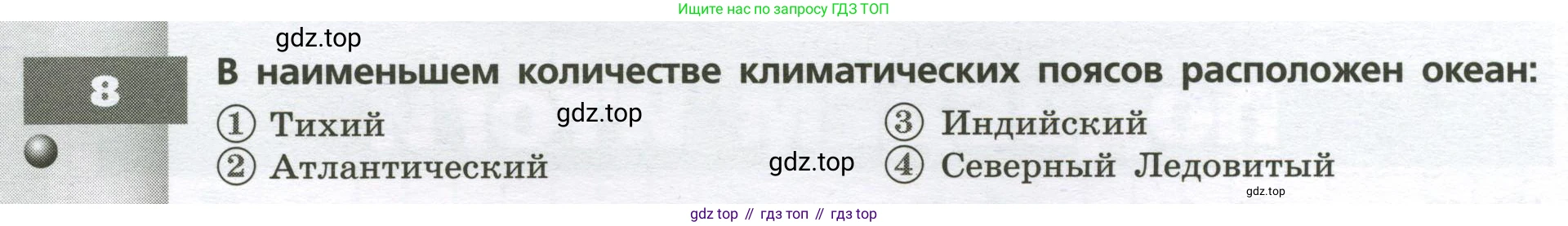 География, 7 класс Тетрадь-тренажёр, авторы: Мишняева Елена Юрьевна, Котляр О Г, Банников Сергей Валерьевич, издательство Просвещение, Москва, бирюзового цвета, страница 12, номер 8, Условие