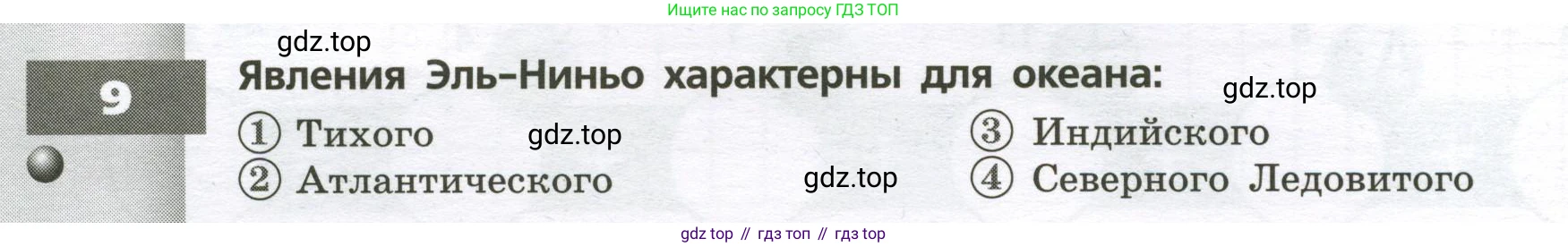 География, 7 класс Тетрадь-тренажёр, авторы: Мишняева Елена Юрьевна, Котляр О Г, Банников Сергей Валерьевич, издательство Просвещение, Москва, бирюзового цвета, страница 12, номер 9, Условие