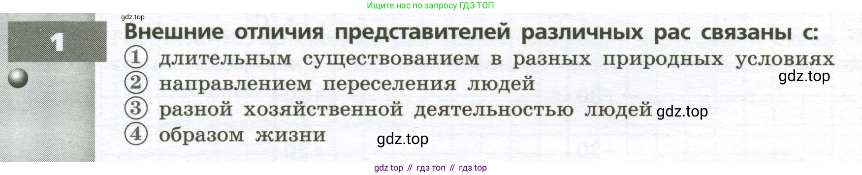 География, 7 класс Тетрадь-тренажёр, авторы: Мишняева Елена Юрьевна, Котляр О Г, Банников Сергей Валерьевич, издательство Просвещение, Москва, бирюзового цвета, страница 20, номер 1, Условие