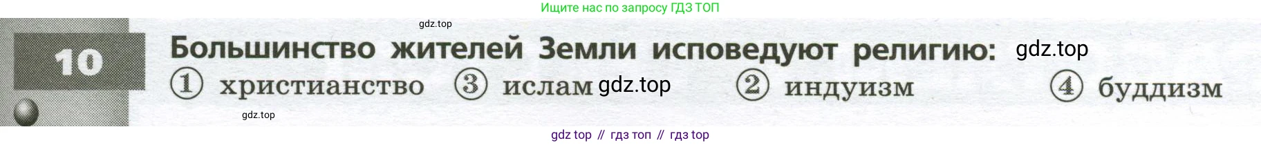География, 7 класс Тетрадь-тренажёр, авторы: Мишняева Елена Юрьевна, Котляр О Г, Банников Сергей Валерьевич, издательство Просвещение, Москва, бирюзового цвета, страница 21, номер 10, Условие