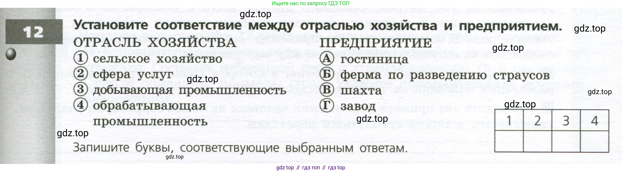 География, 7 класс Тетрадь-тренажёр, авторы: Мишняева Елена Юрьевна, Котляр О Г, Банников Сергей Валерьевич, издательство Просвещение, Москва, бирюзового цвета, страница 21, номер 12, Условие