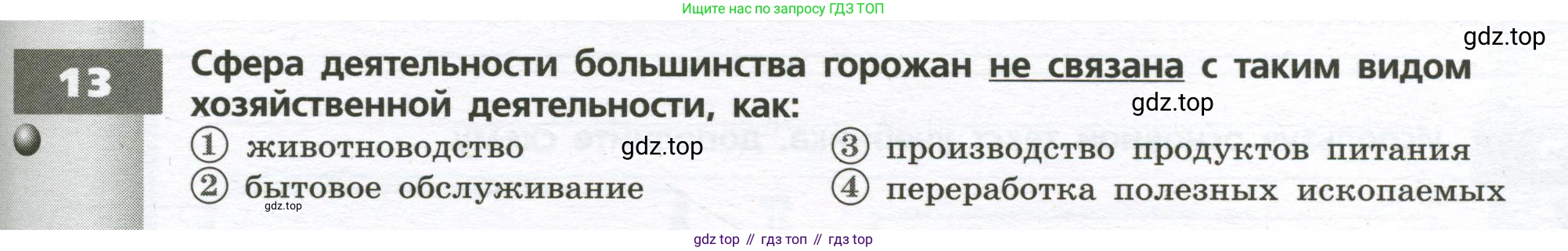 География, 7 класс Тетрадь-тренажёр, авторы: Мишняева Елена Юрьевна, Котляр О Г, Банников Сергей Валерьевич, издательство Просвещение, Москва, бирюзового цвета, страница 21, номер 13, Условие
