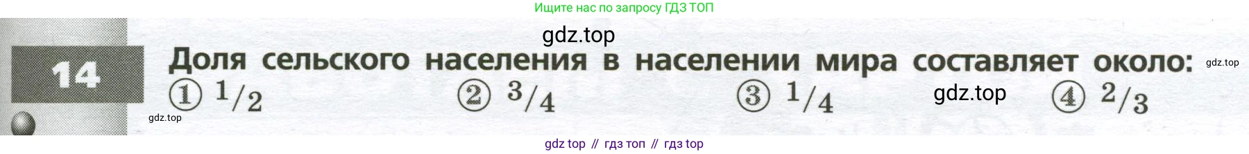 География, 7 класс Тетрадь-тренажёр, авторы: Мишняева Елена Юрьевна, Котляр О Г, Банников Сергей Валерьевич, издательство Просвещение, Москва, бирюзового цвета, страница 21, номер 14, Условие