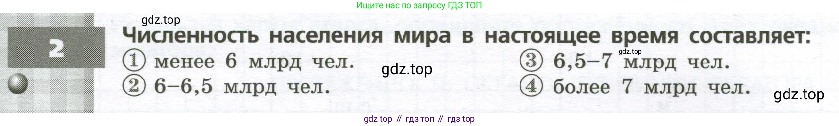 География, 7 класс Тетрадь-тренажёр, авторы: Мишняева Елена Юрьевна, Котляр О Г, Банников Сергей Валерьевич, издательство Просвещение, Москва, бирюзового цвета, страница 20, номер 2, Условие