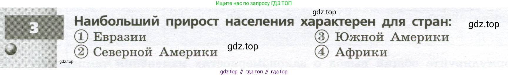 География, 7 класс Тетрадь-тренажёр, авторы: Мишняева Елена Юрьевна, Котляр О Г, Банников Сергей Валерьевич, издательство Просвещение, Москва, бирюзового цвета, страница 20, номер 3, Условие