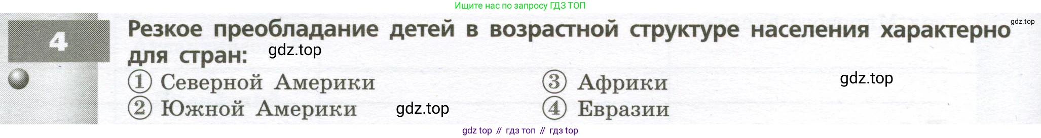 География, 7 класс Тетрадь-тренажёр, авторы: Мишняева Елена Юрьевна, Котляр О Г, Банников Сергей Валерьевич, издательство Просвещение, Москва, бирюзового цвета, страница 20, номер 4, Условие