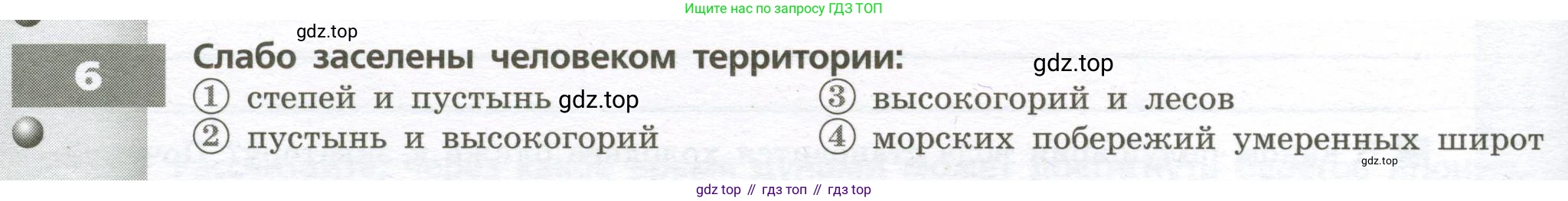 География, 7 класс Тетрадь-тренажёр, авторы: Мишняева Елена Юрьевна, Котляр О Г, Банников Сергей Валерьевич, издательство Просвещение, Москва, бирюзового цвета, страница 20, номер 6, Условие