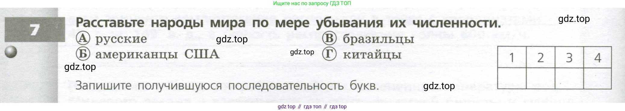 География, 7 класс Тетрадь-тренажёр, авторы: Мишняева Елена Юрьевна, Котляр О Г, Банников Сергей Валерьевич, издательство Просвещение, Москва, бирюзового цвета, страница 20, номер 7, Условие
