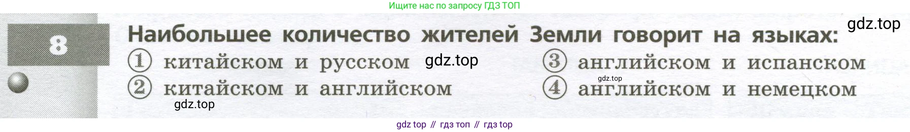 География, 7 класс Тетрадь-тренажёр, авторы: Мишняева Елена Юрьевна, Котляр О Г, Банников Сергей Валерьевич, издательство Просвещение, Москва, бирюзового цвета, страница 20, номер 8, Условие