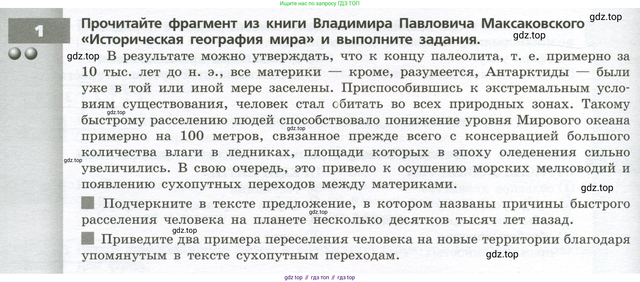 География, 7 класс Тетрадь-тренажёр, авторы: Мишняева Елена Юрьевна, Котляр О Г, Банников Сергей Валерьевич, издательство Просвещение, Москва, бирюзового цвета, страница 22, номер 1, Условие