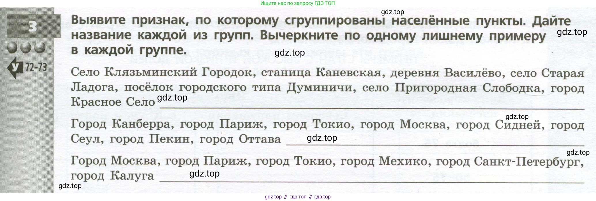 География, 7 класс Тетрадь-тренажёр, авторы: Мишняева Елена Юрьевна, Котляр О Г, Банников Сергей Валерьевич, издательство Просвещение, Москва, бирюзового цвета, страница 23, номер 3, Условие