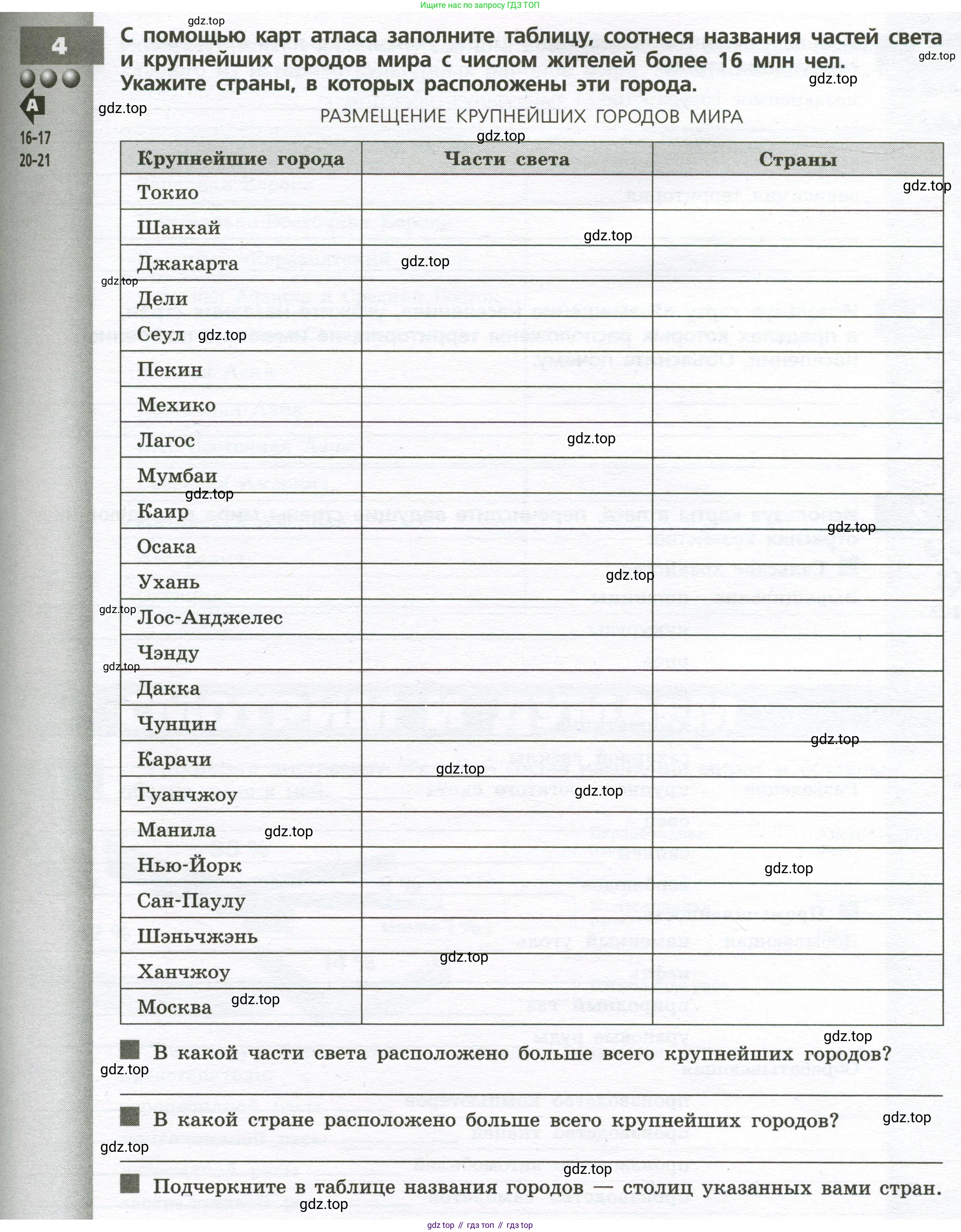 География, 7 класс Тетрадь-тренажёр, авторы: Мишняева Елена Юрьевна, Котляр О Г, Банников Сергей Валерьевич, издательство Просвещение, Москва, бирюзового цвета, страница 25, номер 4, Условие