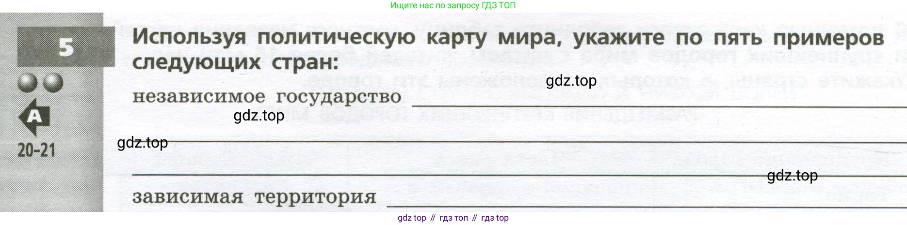 География, 7 класс Тетрадь-тренажёр, авторы: Мишняева Елена Юрьевна, Котляр О Г, Банников Сергей Валерьевич, издательство Просвещение, Москва, бирюзового цвета, страница 26, номер 5, Условие